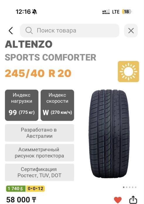 Шины резина разноширокая