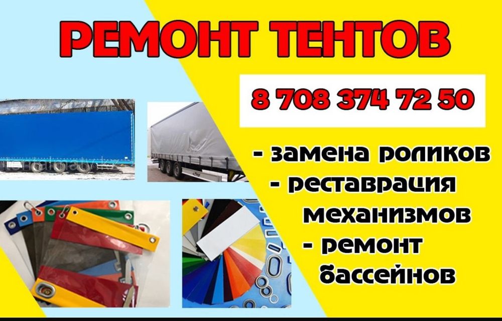 Ремонт-рестоврация