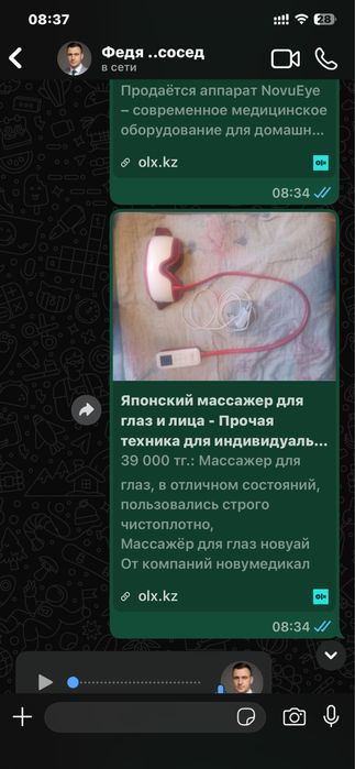 Электрический  массажер для глаз !