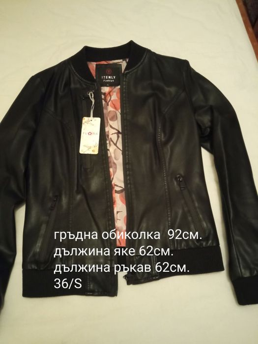 Кожено дамско яке
