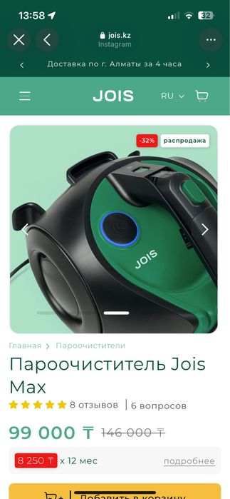 Пароочиститель от  jois