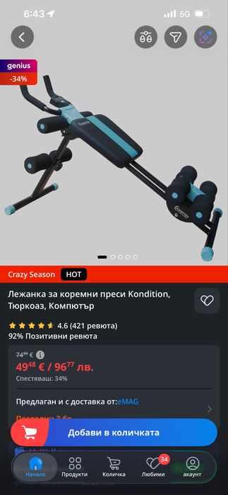 Уред за коремни преси