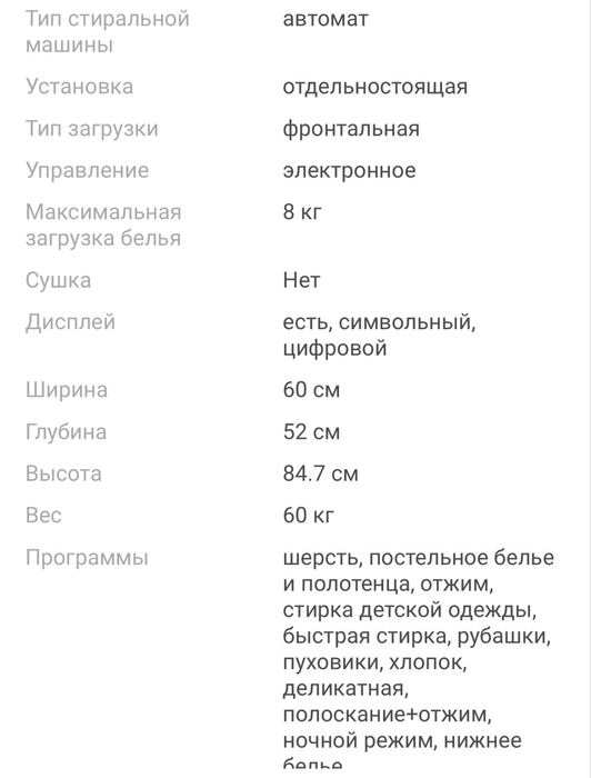 Стиральная машина