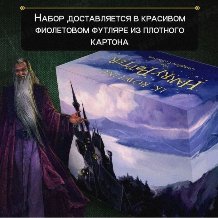 Набор Гарри Поттер на английском