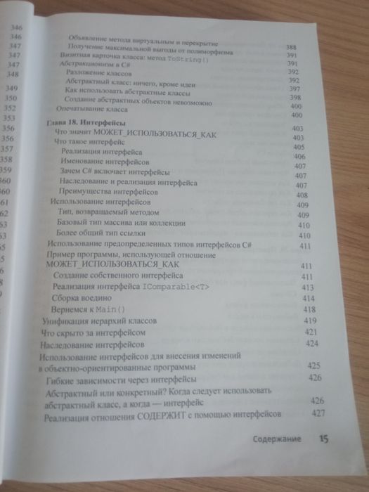 Книга для программистов по С#