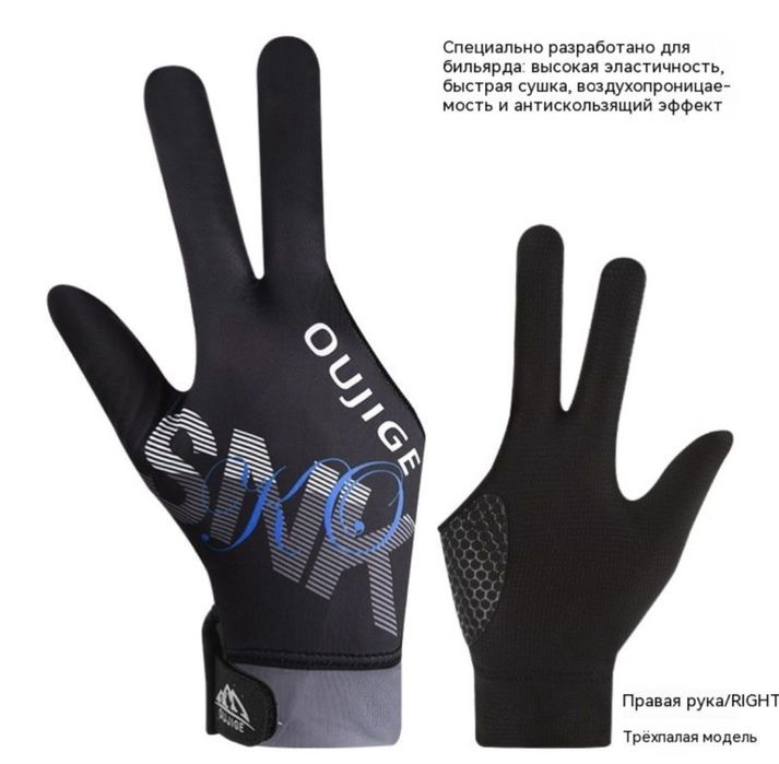 Перчатка для игры в бильярд