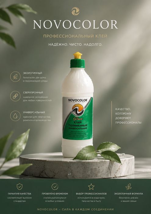 Полимерный клей 1 литр универсальный