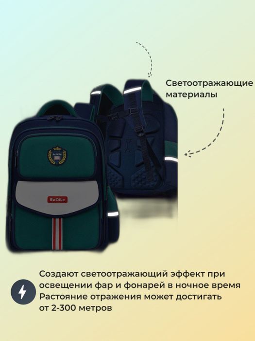 Рюкзак детский школьный