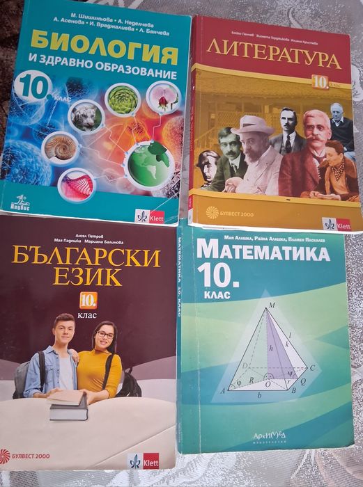 Учебници за 9,10,11,и 12 клас!