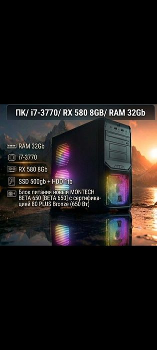 ПК/ I7-3770/ RX 580 8GB/ RAM 32Gb