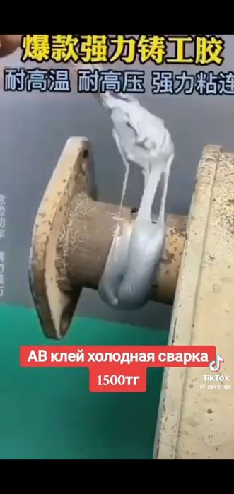 Холодная сварка Клей 100 мл бежевый