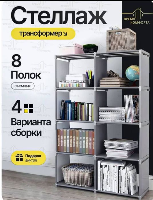 Стеллаж полка шкаф