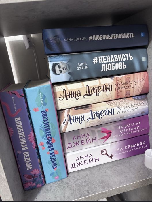 Книги Анны Джейн