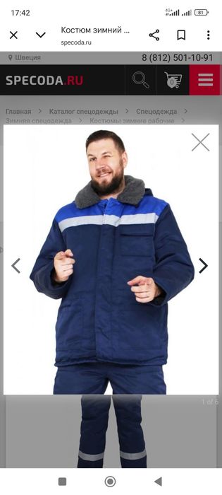 Зимняя спецовка комбинезон