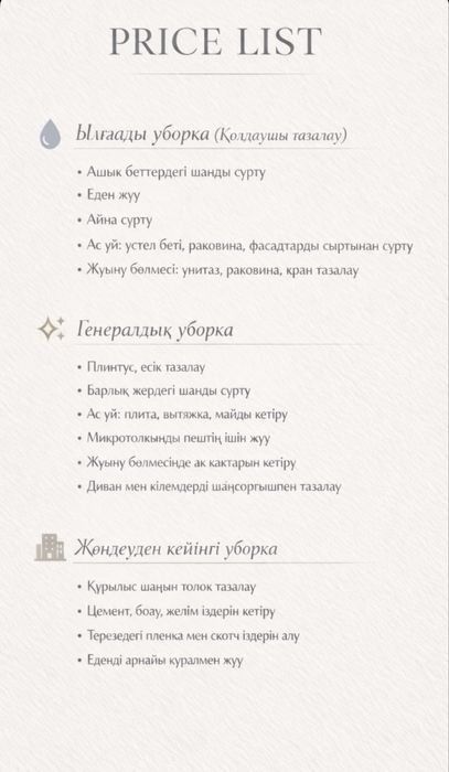 Клининг қызметтері – Таза үй, жайлы өмір