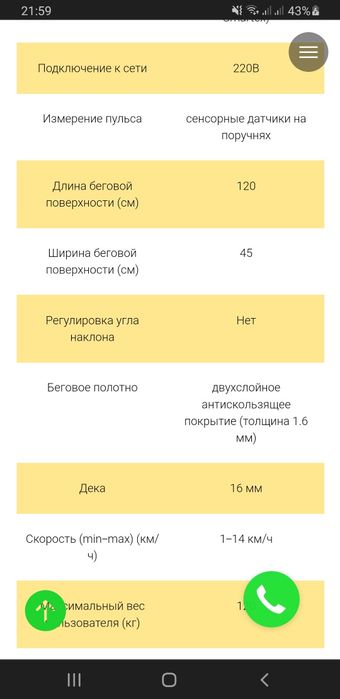 Продам Беговую дорожку