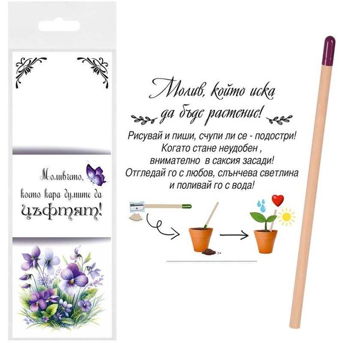 Игри -Моливчето ,което иска да цъфти и да бъде растение ,цена 4лв