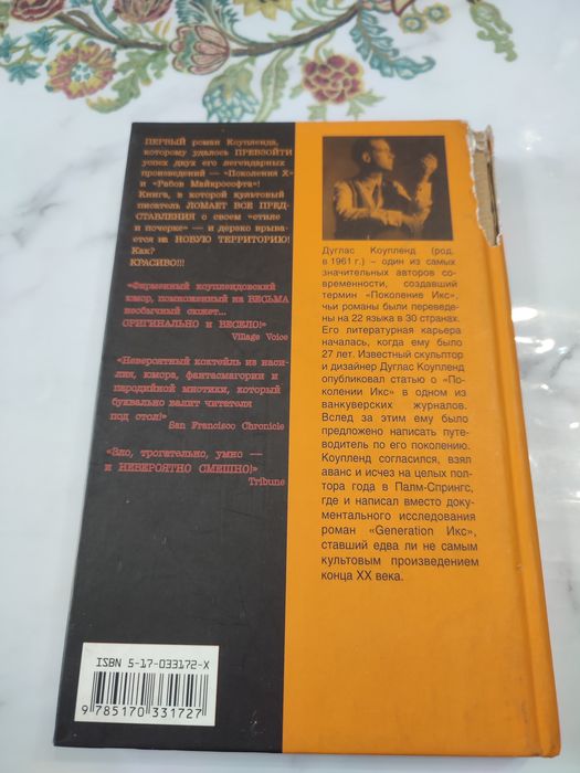 Книга Элеонор Ригби