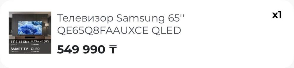 Телевизор Samsung 65" QE65Q8FAAUXCE QLED