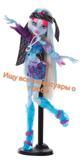 Монстер хай, аксессуары