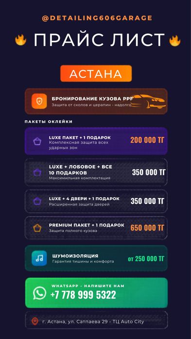 Детейлинг Астана