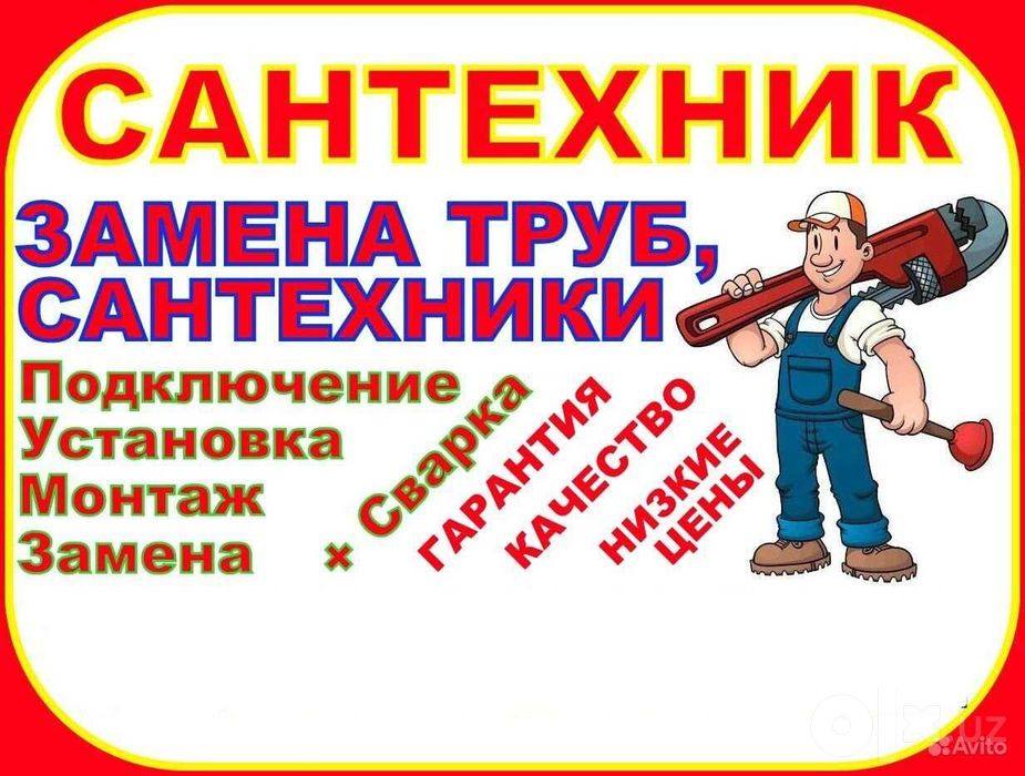 Газосварщик Сантехник Gazosvarshik Santexnik.на выезд 24/7.