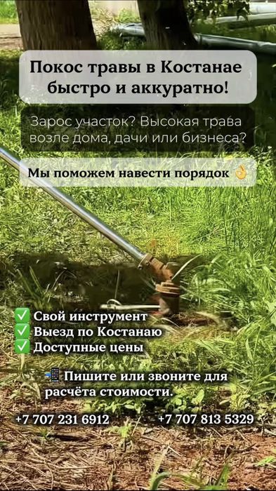 Покос травы в костанае