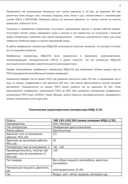 Янги Мембранный компрессор сотилади