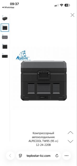 Автохолодильник alpicool