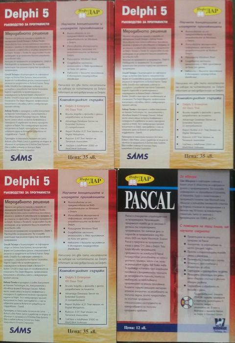 Delphi 5  +  Pascal (Инфо ДАР)