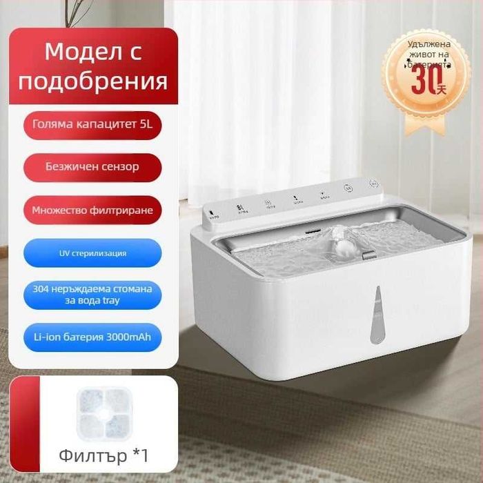 Диспенсър за вода за домашни любимци с 5L капацитет