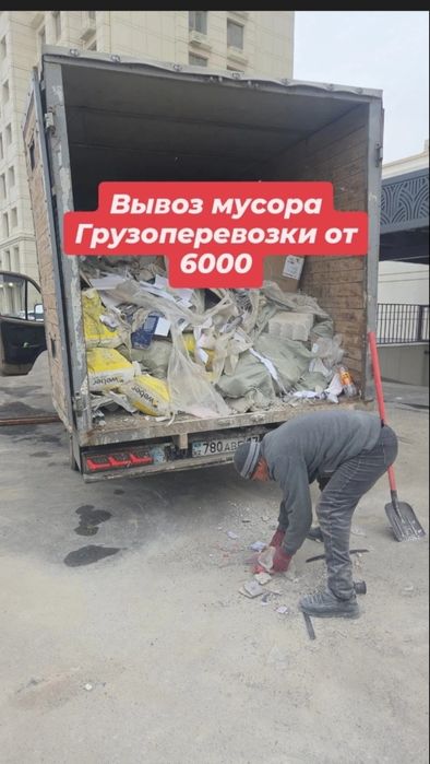 Газель вывоз мусора грузоперевозки
