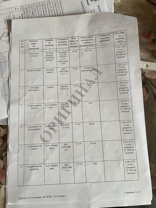 Пчелен мед Билков