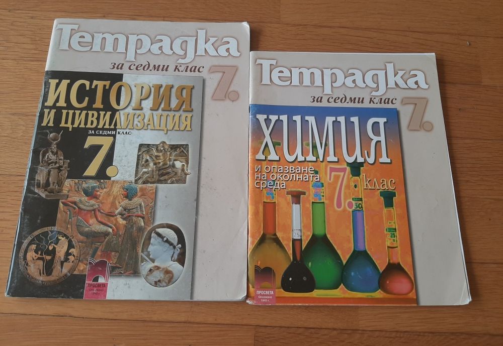 Учебни тетрадки за 7 клас по история, география, физика и химия