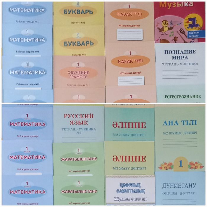 Рабочие тетради 1,2,3,4 классы