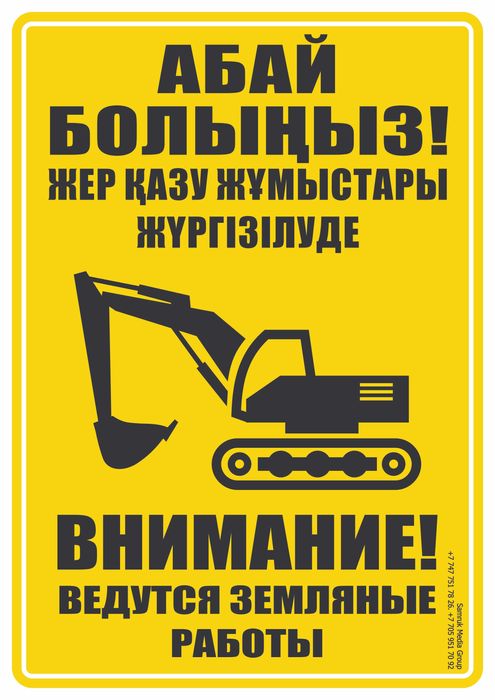 Плакат. Техника безопасности