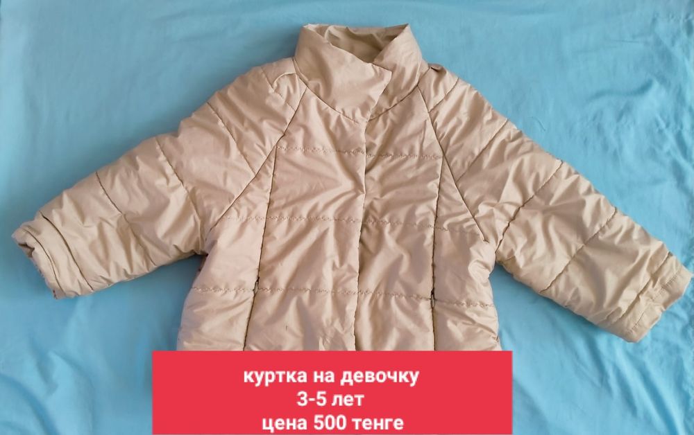 Куртка для девочек