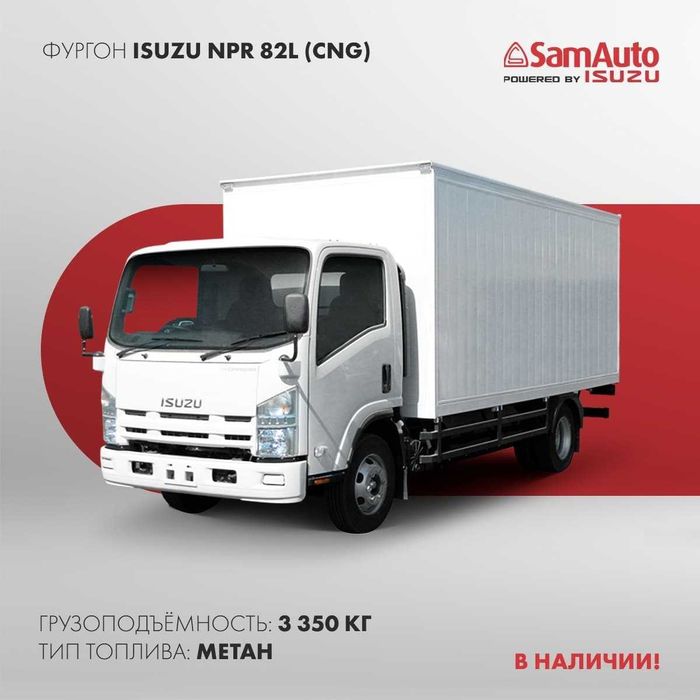 ISUZU NPR82L CNG Avtofurgon