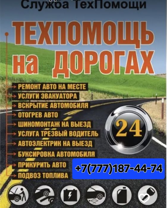 Доставка Топлива к вашему автомобилю ! 24/7