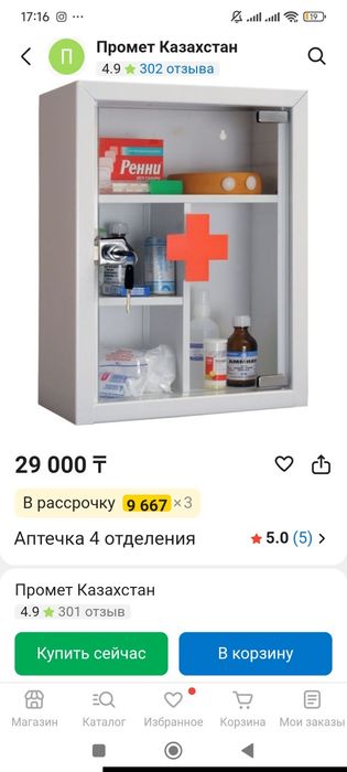 Продам аптечку медицинский шкафчик металлический