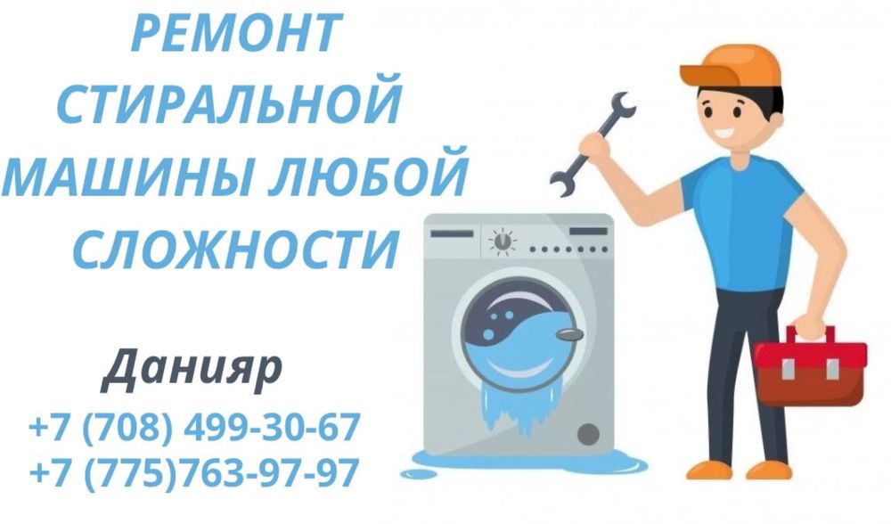 Ремонт стирлка холодильник