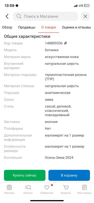 Обувь (осень-зима)