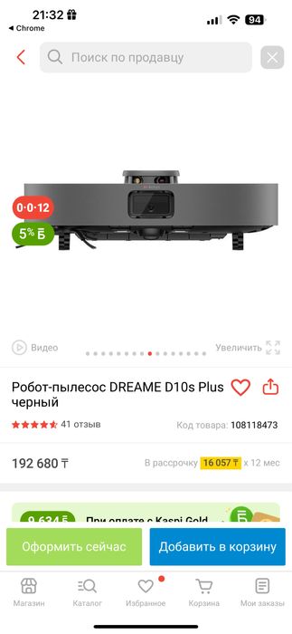 Робот-пылесос Dreame Bot D10s Plus Черный, в то жизни темно-серый
