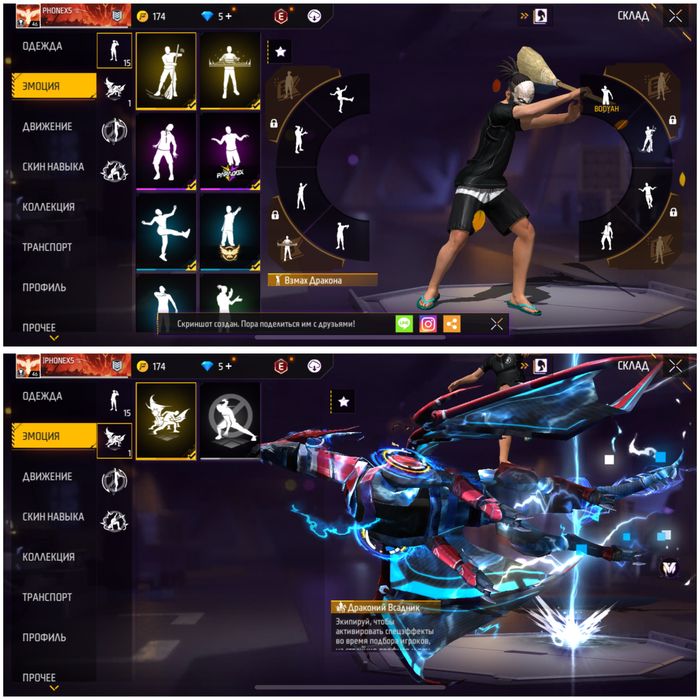 Free Fire (аккуант)