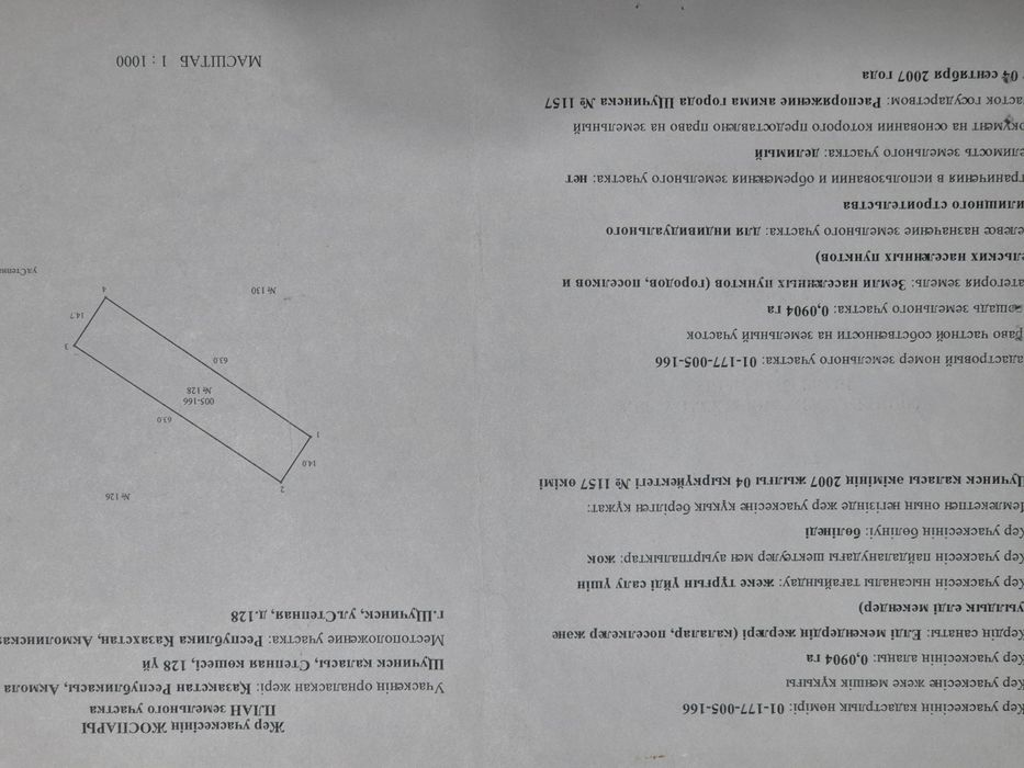 Продам участок 9.4 сотки