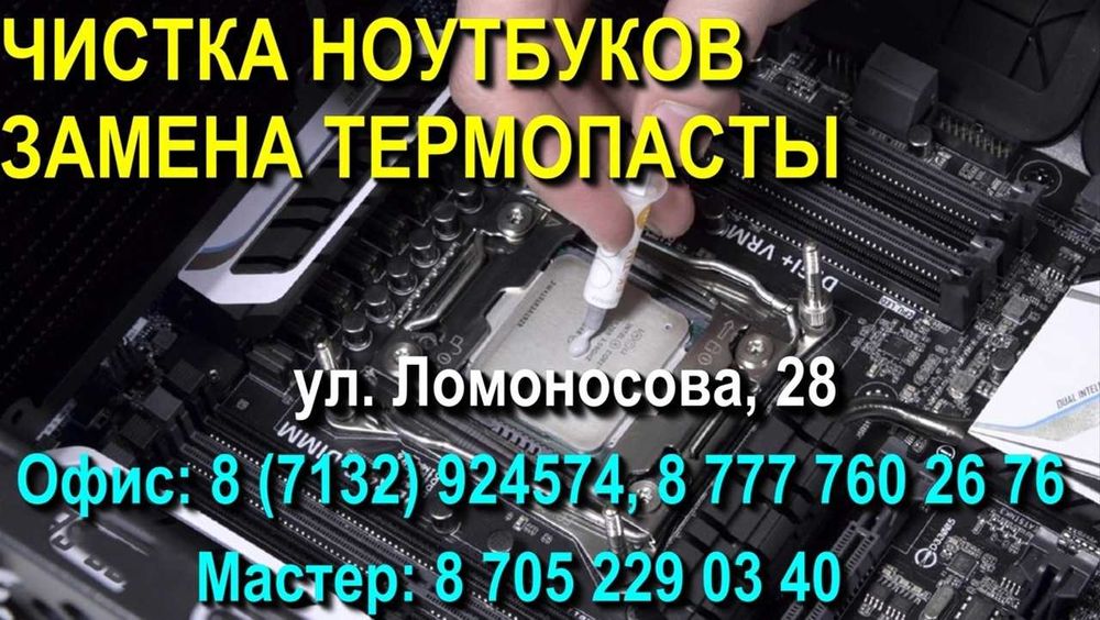 Сервис "VICTORY" ремонт и настройка ноутбуков всех моделей.