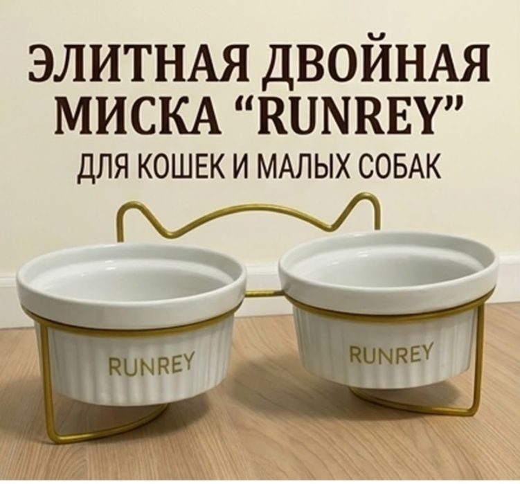 Для кошки миска лежак и. д