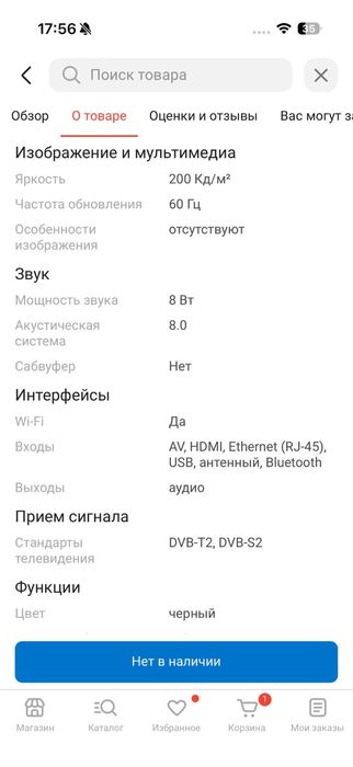 Телевизор смарт