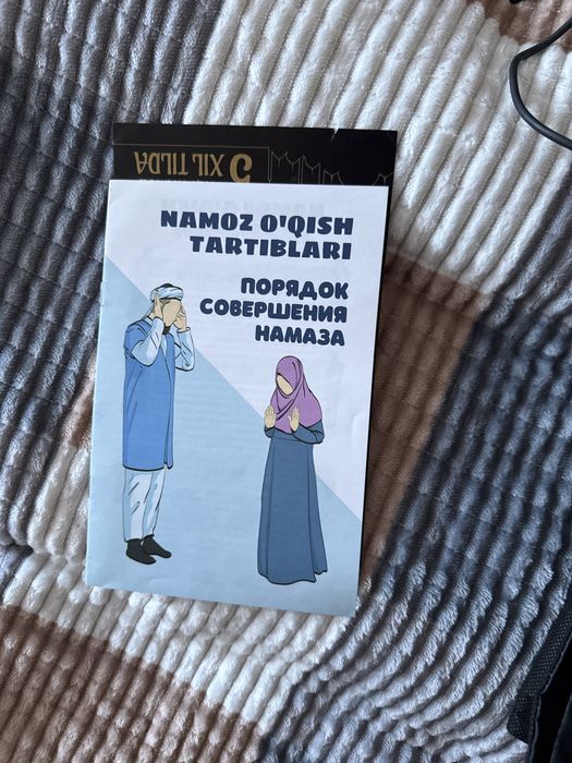 Электронный жайнамаз