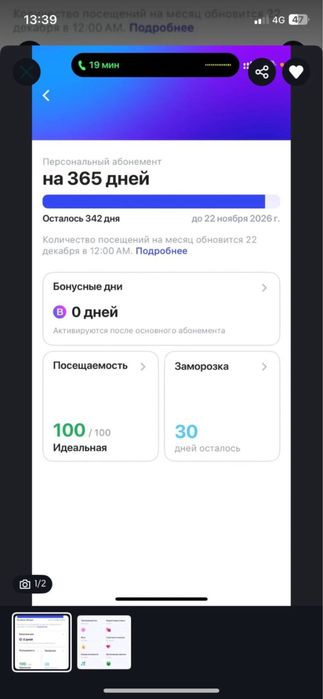 1fit 342 дня абонемент